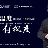 暖氣片什么牌子好？購(gòu)買(mǎi)暖氣片時(shí)要注意！