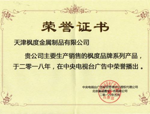 中央電視臺廣告播出證書